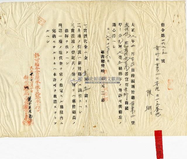 陳瑚開墾許可書藏品圖，第1張