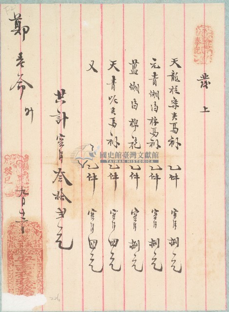 鄭老命收據藏品圖，第1張