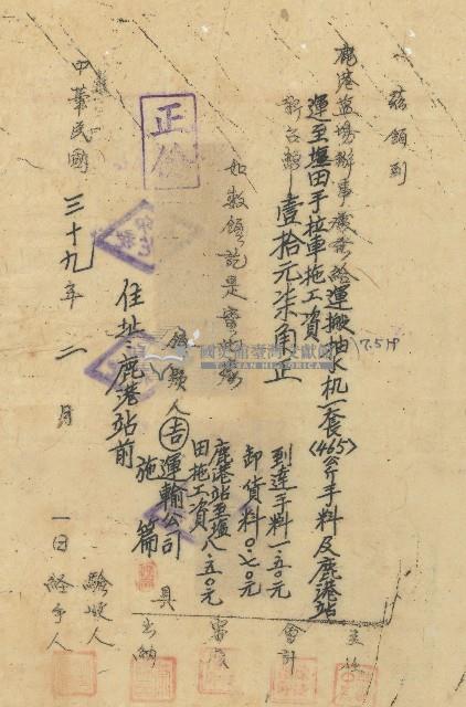 中華民國三十九年施篇領取工資之領據藏品圖，第1張