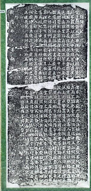 彌陀寺記拓本藏品圖，第1張