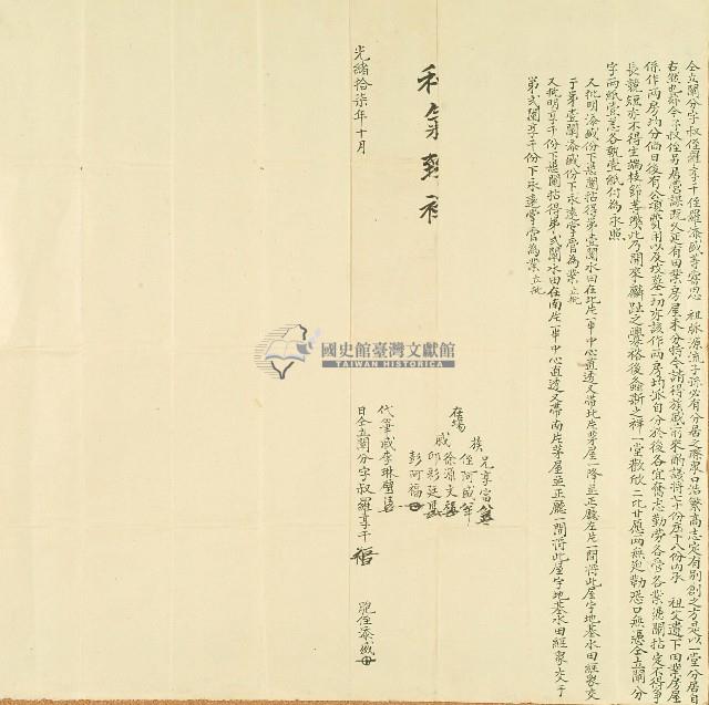 光緒十七年羅享千等仝立闡分字藏品圖，第1張