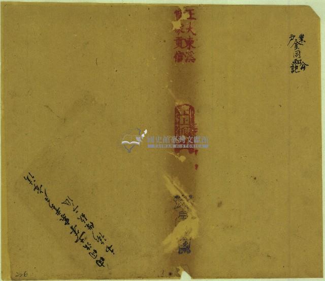 同治十一年家業戶契包紙藏品圖，第1張