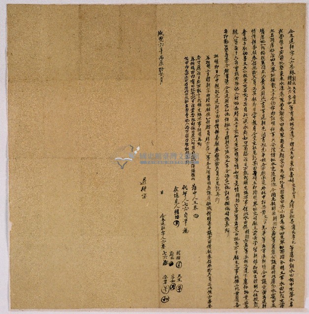 咸豐六年林讚緒等六房同立退耕字藏品圖，第1張