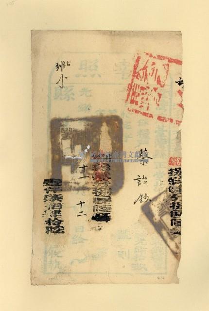 光緒二□年蔡詒鈔之執照藏品圖，第1張