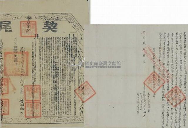 道光九年施文旭立賣盡杜絕根契藏品圖，第1張