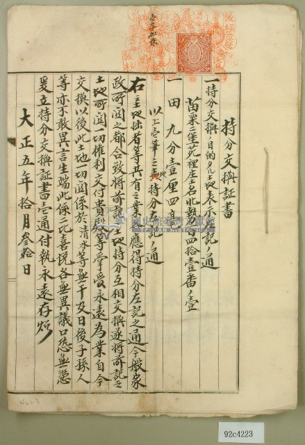 大正五年張俊等持分交換證書藏品圖，第1張