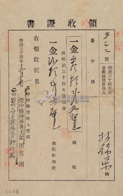 明治三十四年林錦榮納台灣地租領收證書藏品圖，第1張
