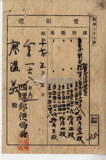 昭和十七年廖溫義受領證藏品圖，第1張