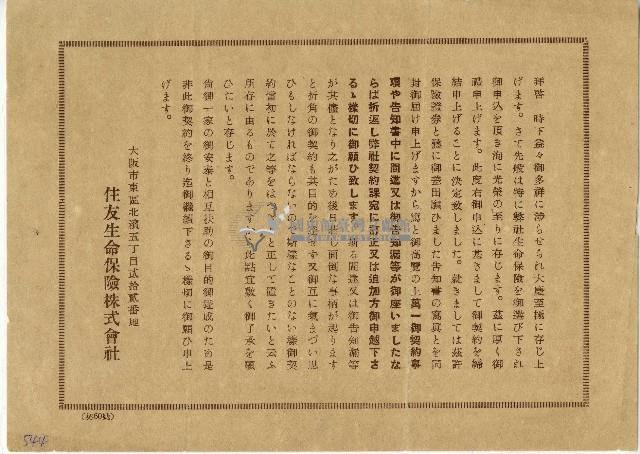 住友生命保險株式會社契約說明書藏品圖，第1張