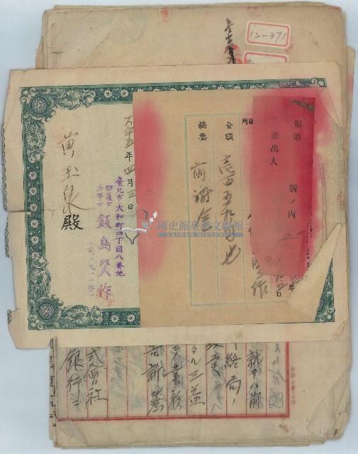 大正十五年辯護律師飯島賢作代理黃玉泉向金融公司協商債務未收取前中期經費之訴訟書藏品圖，第1張