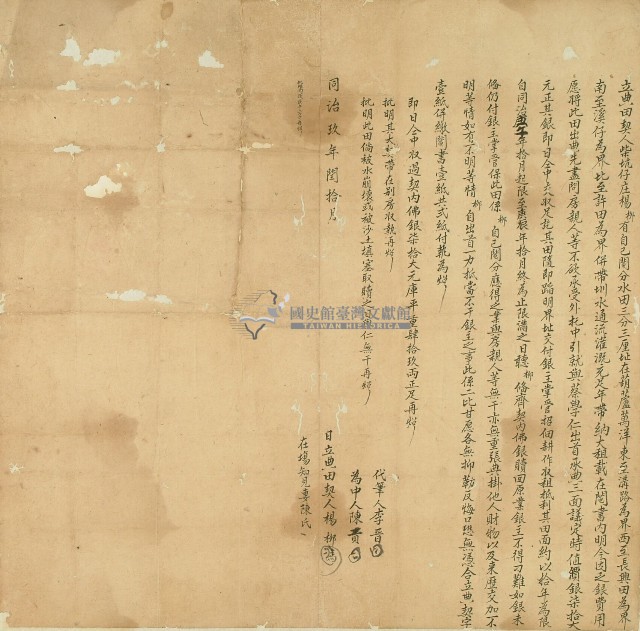 同治九年楊桞立典田契藏品圖，第1張