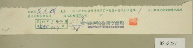 五十六年度范光群綜合所得稅結算申報書收據藏品圖，第1張