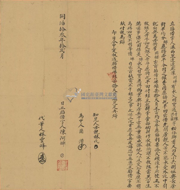 同治十三年十二月陳阿埤胎借字藏品圖，第1張