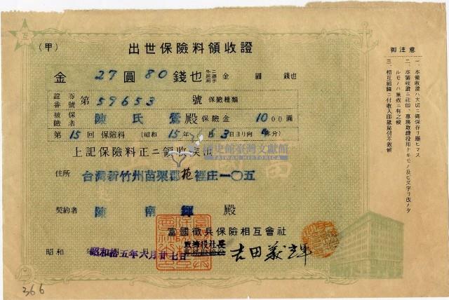 昭和十五年陳南輝繳納出世保險金領收證明藏品圖，第1張