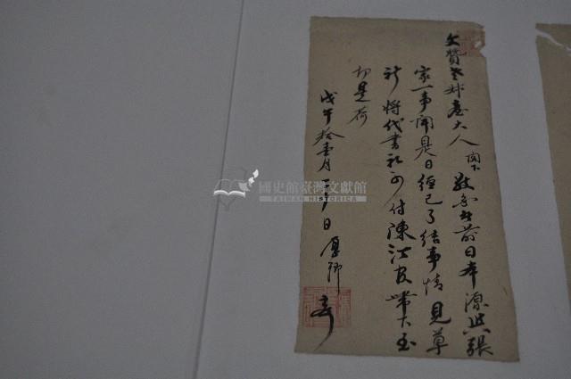 文贊式林慶信件藏品圖，第1張