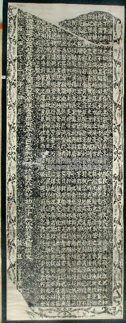 重修海會寺碑記拓本藏品圖，第1張