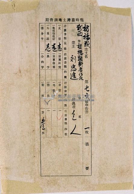 臨時臺灣土地調查局丈量枋橋頭庄土地開給蕭忠進的土地丈單藏品圖，第1張