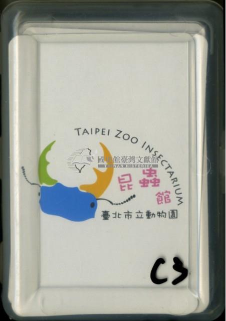 臺北市立動物園昆蟲館撲克牌藏品圖，第1張