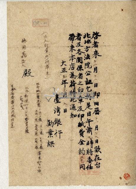 大正五年林開磊等臺灣銀行勸業課通知單藏品圖，第1張