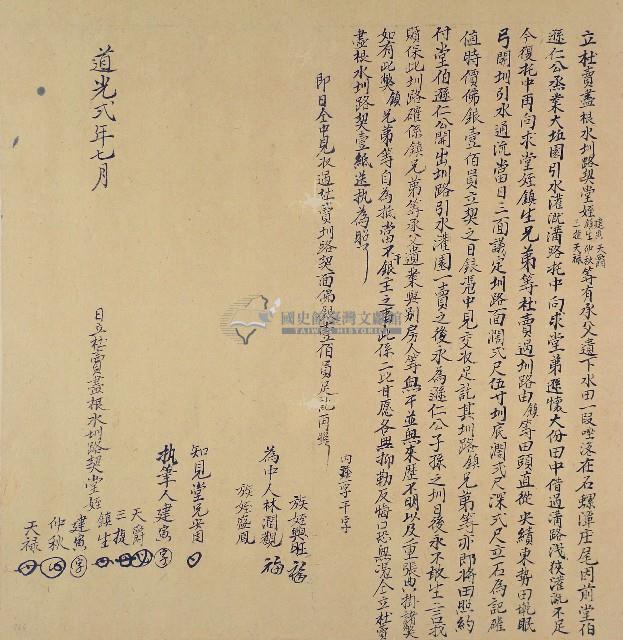 道光二年建寅等六人立杜賣盡根水圳路契藏品圖，第1張