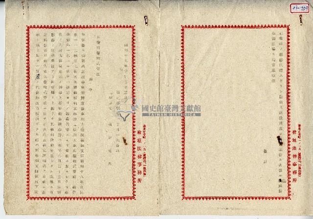 昭和十九年日糖興業株式會社通知藏品圖，第1張
