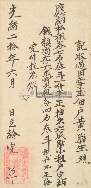 光緒二十年黃腦生收單藏品圖，第1張