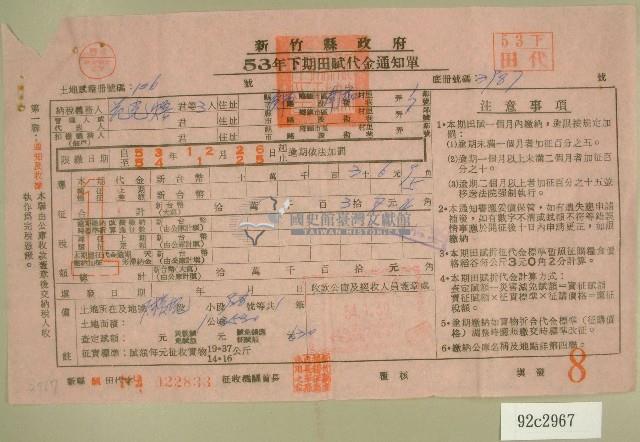 五十三年范光煥等三人下期田賦代金繳納通知單收據藏品圖，第1張