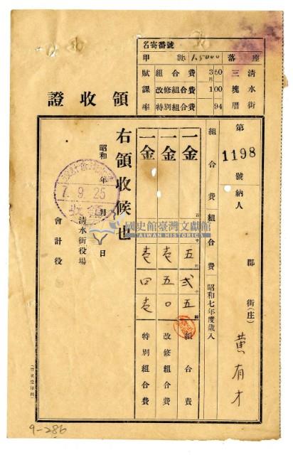 昭和七年黃有才等二名繳納昭和七年度組合費領收證藏品圖，第1張