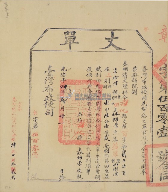 光緒十四年臺灣布政使司掣給田主林錦榮丈單（彰字第501號）藏品圖，第1張