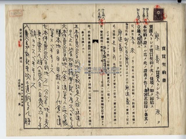 昭和十五年廖溫義賣買契約書藏品圖，第1張