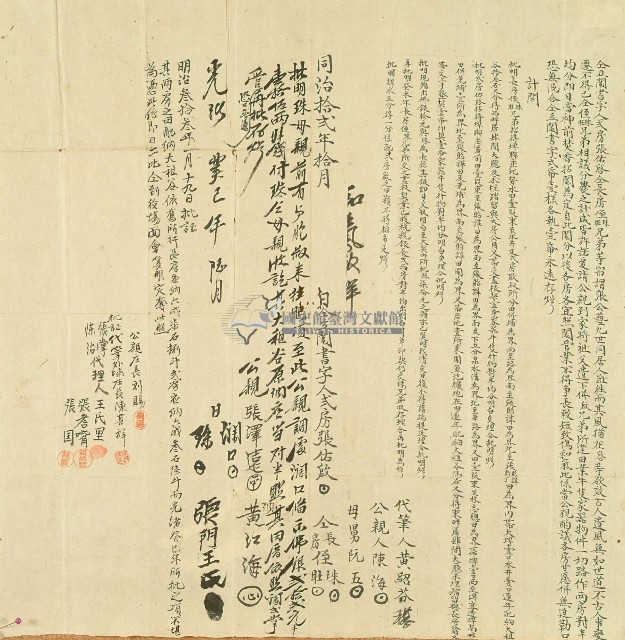 同治十二年張佑啟等人仝立鬮書字藏品圖，第1張