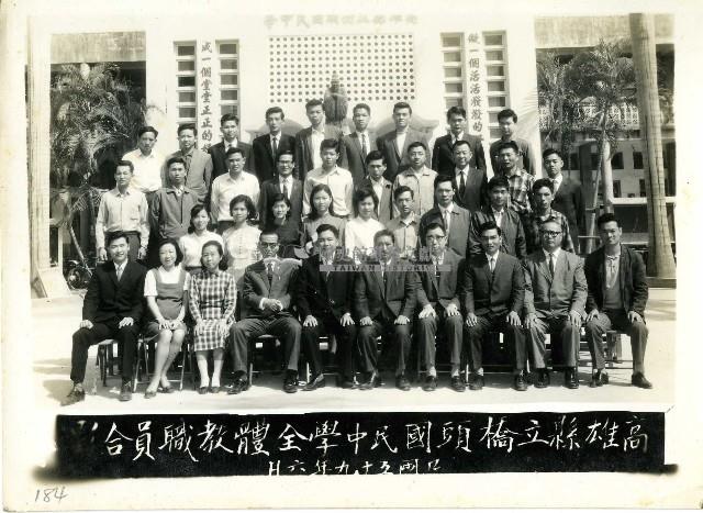 民國五十九年橋頭國民中學全體教職員合影藏品圖，第1張