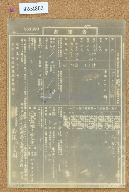 昭和十一年鄭張氏玉蘭告知書藏品圖，第1張