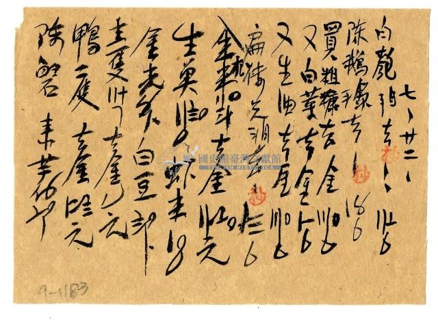 七月二十二日記帳單藏品圖，第1張