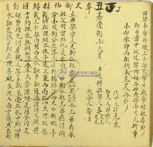 同治六年蔡旺等立典契字藏品圖，第1張