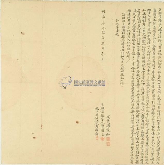 明治三十二年一月一日大稻埕北門口建成街陳清溪胎借銀字藏品圖，第1張