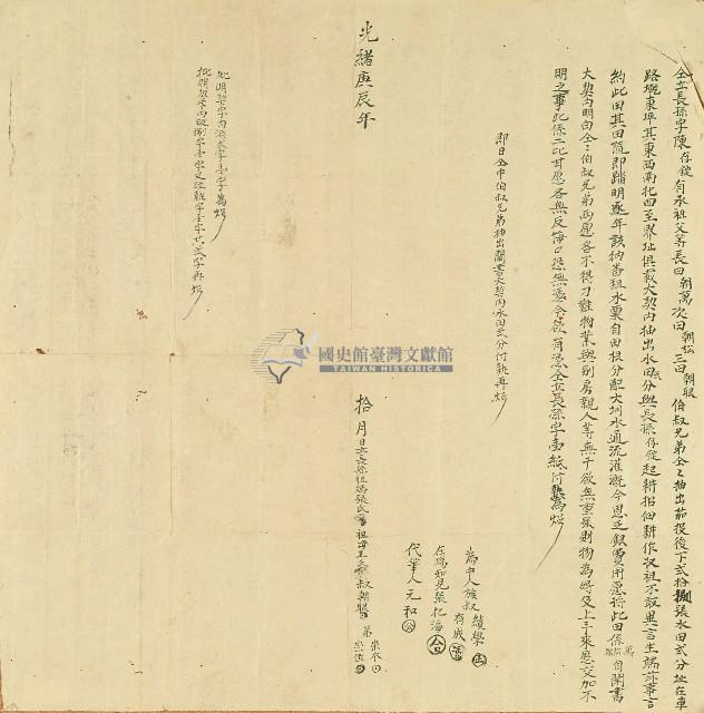 光緒六年祖媽張氏等仝立長孫字藏品圖，第1張