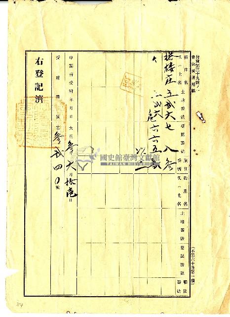 大正三年塔樓庄土地登記藏品圖，第1張