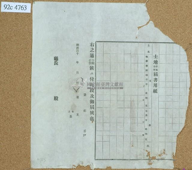 土地分別或合併屆書用紙藏品圖，第1張