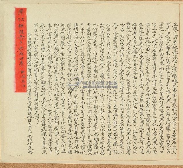 光緒元年廖振龍等立收退田厝地基銀字藏品圖，第1張