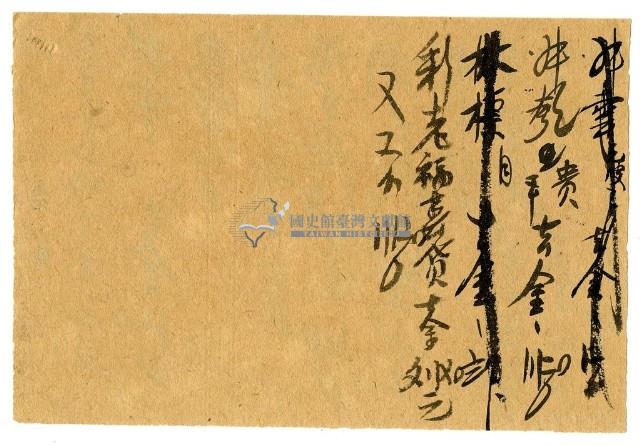 四月五日記帳單藏品圖，第1張