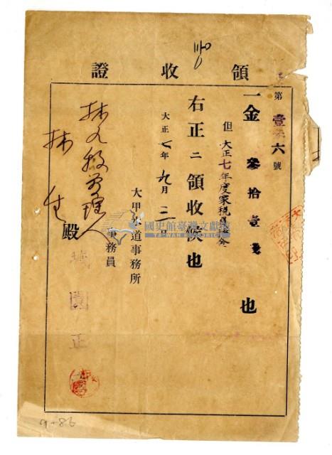 大正七年度林九牧管理人林生繳納家稅負擔金領收證明藏品圖，第1張