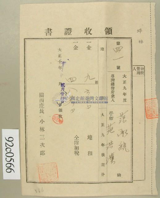 大正十年范承統領收證書藏品圖，第1張