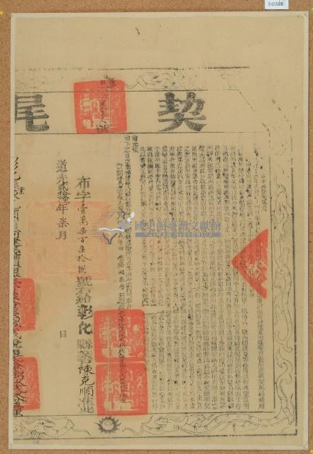 道光二十六年布字壹萬零柒佰柒拾捌號右給彰化縣業戶陳克順之契尾藏品圖，第1張