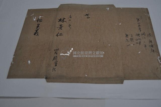 同治三年林景仁契尾藏品圖，第1張