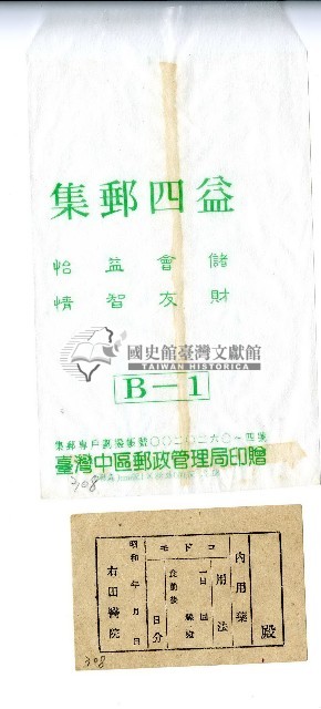 右田醫院空白藥單藏品圖，第1張
