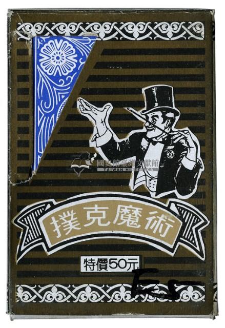 撲克魔術撲克牌藏品圖，第1張