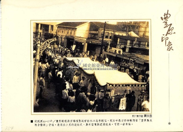 豐原印象明信片藏品圖，第1張