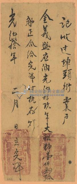 光緒二十年金義盛收單藏品圖，第1張