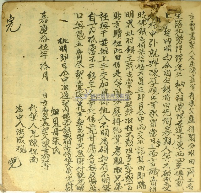 嘉慶十五年陳嘉等立賣盡契藏品圖，第1張